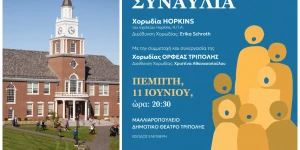 Συναυλία την Πέμπτη στο Μαλλιαροπούλειο Θέατρο