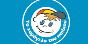 Θέση εργασίας ανοίγει το "Χαμόγελο του Παιδιού" στην Κόρινθο