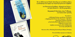 Ο Φιλοτεχνικός Όμιλος Τρίπολης γιορτάζει την Ημέρα του Πατέρα