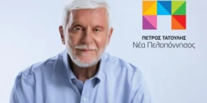 Νέα Πελοπόννησος: Το “Πελοπόννησος 360” του κ. Πτωχού είναι γεμάτο εκκρεμότητες