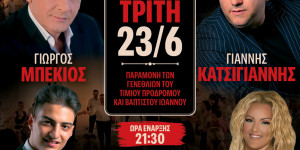 Μεγάλο πανηγύρι στο Λεβίδι στις 23 Ιουνίου