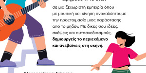 Στασινοπούλειο Πολιτιστικό Κέντρο: Μουσικό θέατρο 1-10 Σεπτεμβρίου - Δηλώστε συμμετοχή!