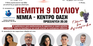 Στις 6 Ιουλίου η περιφερειακή συνάντηση αιμοδοσίας στη Νεμέα