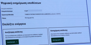 Politis.gov.gr: Δείτε πώς λειτουργεί η νέα ψηφιακή πλατφόρμα για τις αιτήσεις πολιτών στο Δημόσιο