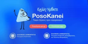 posoKanei.gov.gr: Διευκρινίσεις για το κόστος της νέας πλατφόρμας