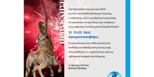 Εκδήλωση παρουσίασης σχετικά με την «επέμβαση» στον ανδριάντα του ΘΕΟΔΩΡΟΥ ΚΟΛΟΚΟΤΡΩΝΗ