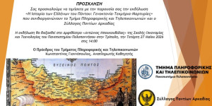 Εκδήλωση για τη Γενοκτονία των Ελλήνων του Πόντου στην Τρίπολη