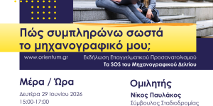 Διαδικτυακό σεμινάριο επαγγελματικού προσανατολισμού από την ΠΔΕ Πελοποννήσου