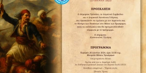 Στις 28 Ιουνίου οι επετειακές εκδηλώσεις για τη Μάχη των Τρικόρφων