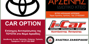 Αρκαδία 93.8: Οι Χορηγοί μετάδοσης του EKO Rally Acropolis 2026 για την Αρκαδία!