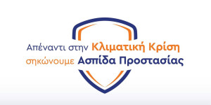 Ενεργή συμμετοχή του Δήμου Βόρειας Κυνουρίας στην εκστρατεία ενημέρωσης για την κλιματική κρίση