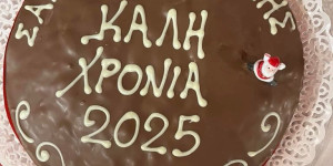 Εκοψε την πρωτοχρονιάτικη πίτα η ΣΑΕΚ του Παναρκαδικού Γενικού Νοσοκομείου Τρίπολης