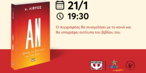 Διάλεξη στην Τρίπολη του π. Λίβου για το βιβλίο "Αν ζούσα τη ζωή μου απ' την αρχή"