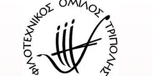 Το μυθιστόρημα "Οι ανυπάκουες" παρουσιάζεται στην Τρίπολη