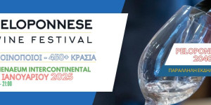 Πελοποννησιακός Αμπελώνας: Με το βλέμμα στο μέλλον - Peloponnese Wine Festival 2025