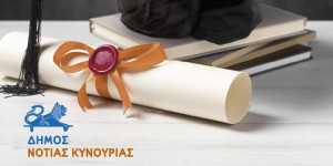 Νότια Κυνουρία: Η Φάμπρικα Πολιτισμού υποδέχεται τους επιτυχόντες και τις επιτυχούσες στα Πανεπιστήμια