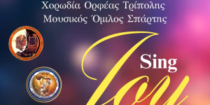 Η χορωδία "Ορφέας Τρίπολης θα ντύσει μουσικά και τα εφετινά Χριστούγεννα