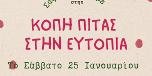 Κόβει την πίτα της η Ευτοπία