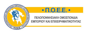 Στην Τρίπολη η συνεδρίαση της Περιφερειακής Ομοσπονδίας Εμπορίου και Επιχειρηματικότητας