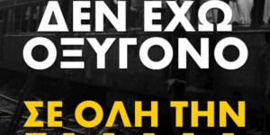 Τέμπη: Συγκεντρώσεις σε όλη την Ελλάδα και το εξωτερικό