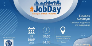 Το JobDay επιστρέφει στην Τρίπολη