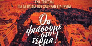 Ο ΣΑΟΟ αναμεταδίδει στην πλατεία Πετρινού τη συναυλία για τα Τέμπη