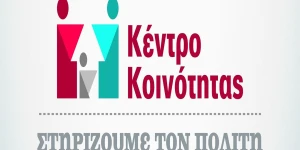 Κέντρο Κοινότητας: το πρόγραμμα Απριλίου 2025 για την Κινητή Μονάδα