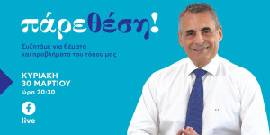 Την τελευταία Κυριακή του Μάρτη το επόμενο "πάρε θέση"