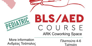 Τρίπολη: Πιστοποιημένη εκπαίδευση πρώτων βοηθειών για παιδιά και βρέφη