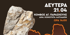 Δήμος Γορτυνίας: Κάλεσμα σε Παγγορτυνιακή Διαμαρτυρία  για τις κατολισθήσεις