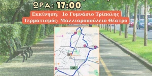 Το Σάββατο 22 Μαρτίου ο ποδηλατικός γύρος Τρίπολης