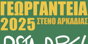 Pasta Party & παραλαβή εξοπλισμού για τα Γεωργάντεια