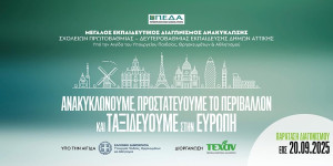 Παράταση για τον μεγάλο εκπαιδευτικό διαγωνισμό ανακύκλωσης σχολείων στην Περιφέρεια Πελοποννήσου