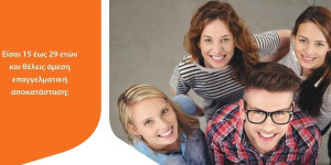 Συνεχίζονται οι ηλεκτρονικές αιτήσεις για τις 4 ειδικότητες στην  ΕΠΑΣ Μαθητείας Δ.ΥΠ.Α Τρίπολης