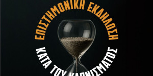 Επιστημονική εκδήλωση στο Μαλλιαροπούλειο για την Παγκόσμια Ημέρα κατά του Καπνίσματος