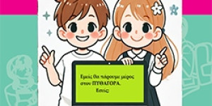 Οι νικητές και οι νικήτριες από την Αρκαδία στον Μαθηματικό Διαγωνισμό "Πυθαγόρας