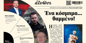 Σημαντική διάκριση για τους "Τυπικούς Άτυπους"!