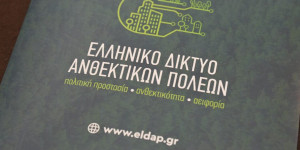 Η Περιφέρεια Πελοποννήσου στην ημερίδα για τα Σχέδια Αστικής Ανθεκτικότητας