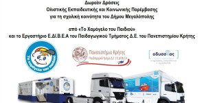 Δωρεάν προληπτικές ιατρικές και οδοντιατρικές εξετάσεις για παιδιά στον Δήμο Μεγαλόπολης