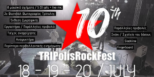 Για τρεις ημέρες η Τρίπολη... ροκάρει με το 10ο TRIPolis Rock Fest