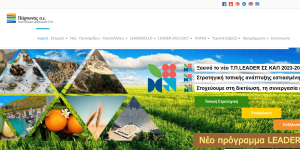 Εκλογή Νέου Διοικητικού Συμβουλίου στον Αναπτυξιακό Οργανισμό Πάρνωνα