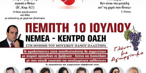 Νεμέα: 13η Μεγάλη Περιφερειακή Συνάντηση Αιμοδοσίας