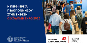 Η Περιφέρεια Πελοποννήσου στηρίζει την εξωστρέφεια των επιχειρήσεων