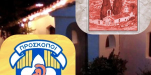 Κάλεσμα των Προσκόπων Τρίπολης στους πρωτοετείς φοιτητές