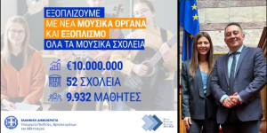 Κώστας Βλάσης: 10 εκατ. ευρώ για αγορά νέων μουσικών οργάνων για τα Μουσικά Σχολεία της χώρας