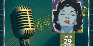 "Μοτέρ! Κλακέτα! Μουσική!" Σήμερα το αφιέρωμα στα τραγούδια του ελληνικού κινηματογράφου