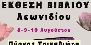 Τριήμερη Έκθεση Βιβλίου στο Λεωνίδιο