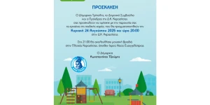 Εγκαίνια παιδικής χαράς στη Δημοτική Κοινότητα Κερασίτσας του Δήμου Τρίπολης