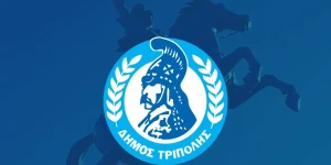 Δήμος Τρίπολης: Διακοπή της κυκλοφορίας στη Δημοτική Οδό Ορχομενού – Λίμνης