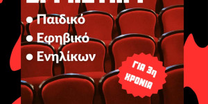 Τρίπολη: Για 3η χρονιά θεατρικά εργαστήρια στην Ευτοπία για όλες τις ηλικίες